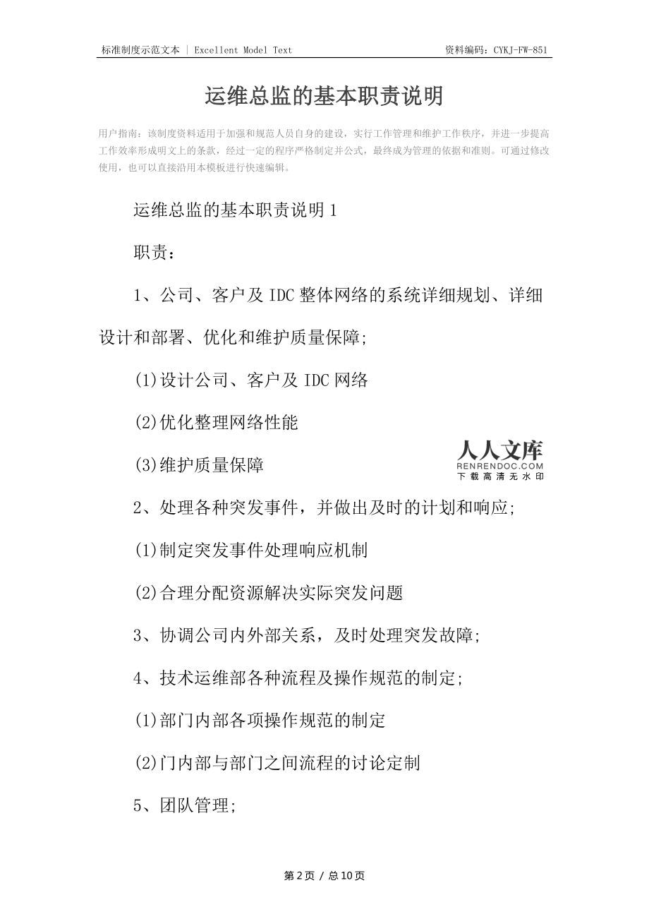 青岛it外包运维服务_运维项目服务巡检报告_服务器运维