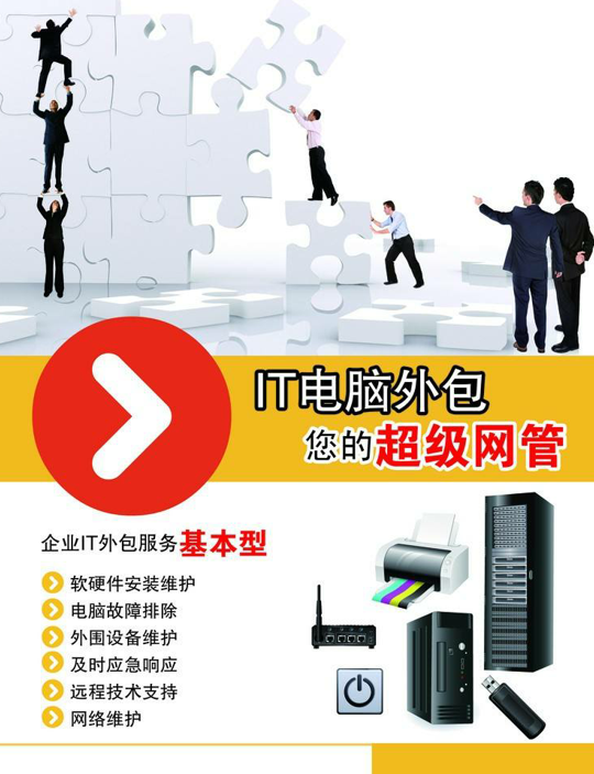 it外包服务_北京it外包_青岛it外包运维服务