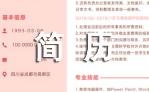 工程技术员个人简历范文