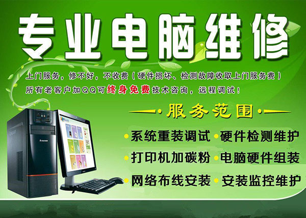 专业电脑维修