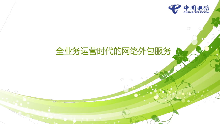pc运维外包_it运维外包_linux服务器运维外包