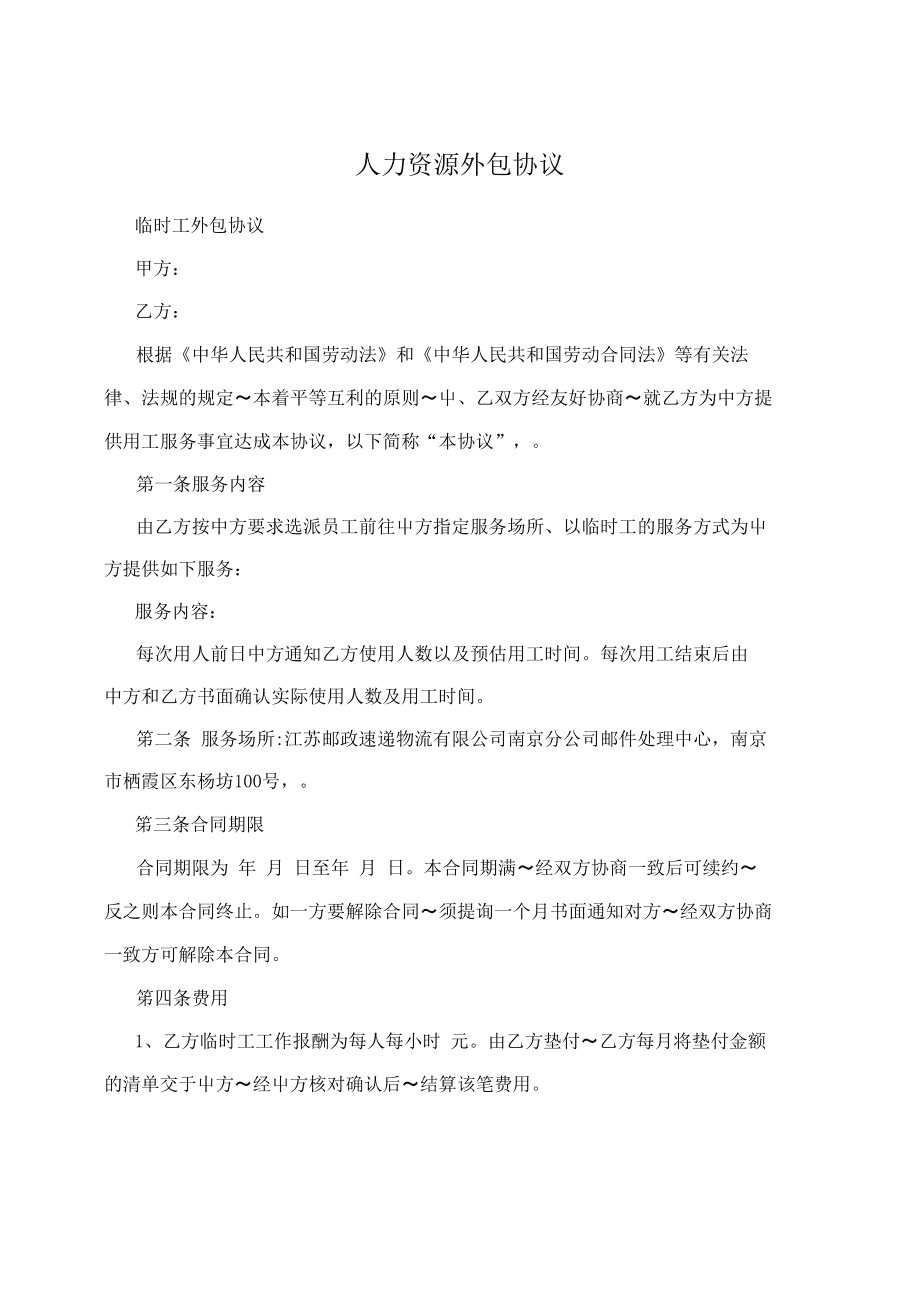 it外包服务合同_it服务外包_北京it外包公司有哪些