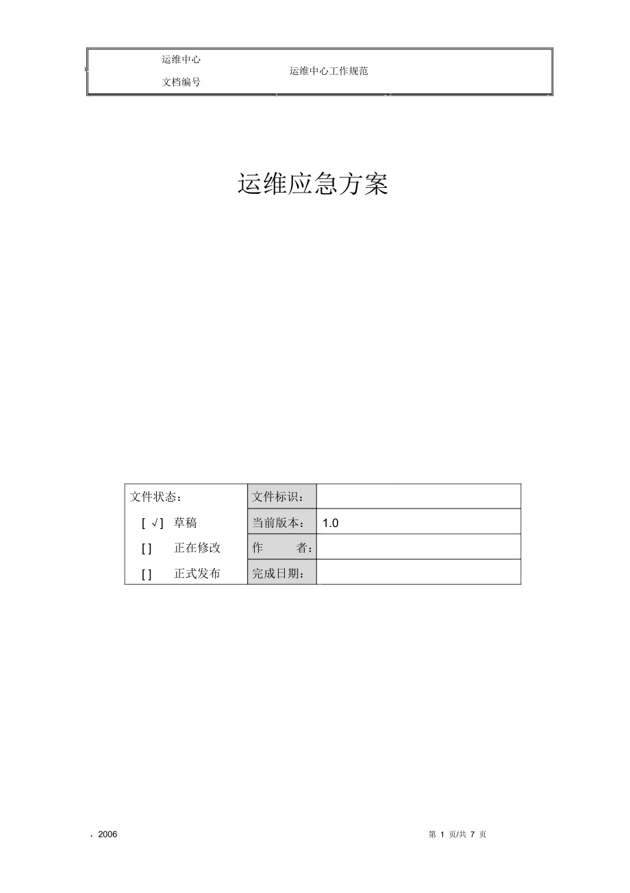 服务器运维技术_现代化工程项目的运维服务模式_数据中心运维服务解决方案