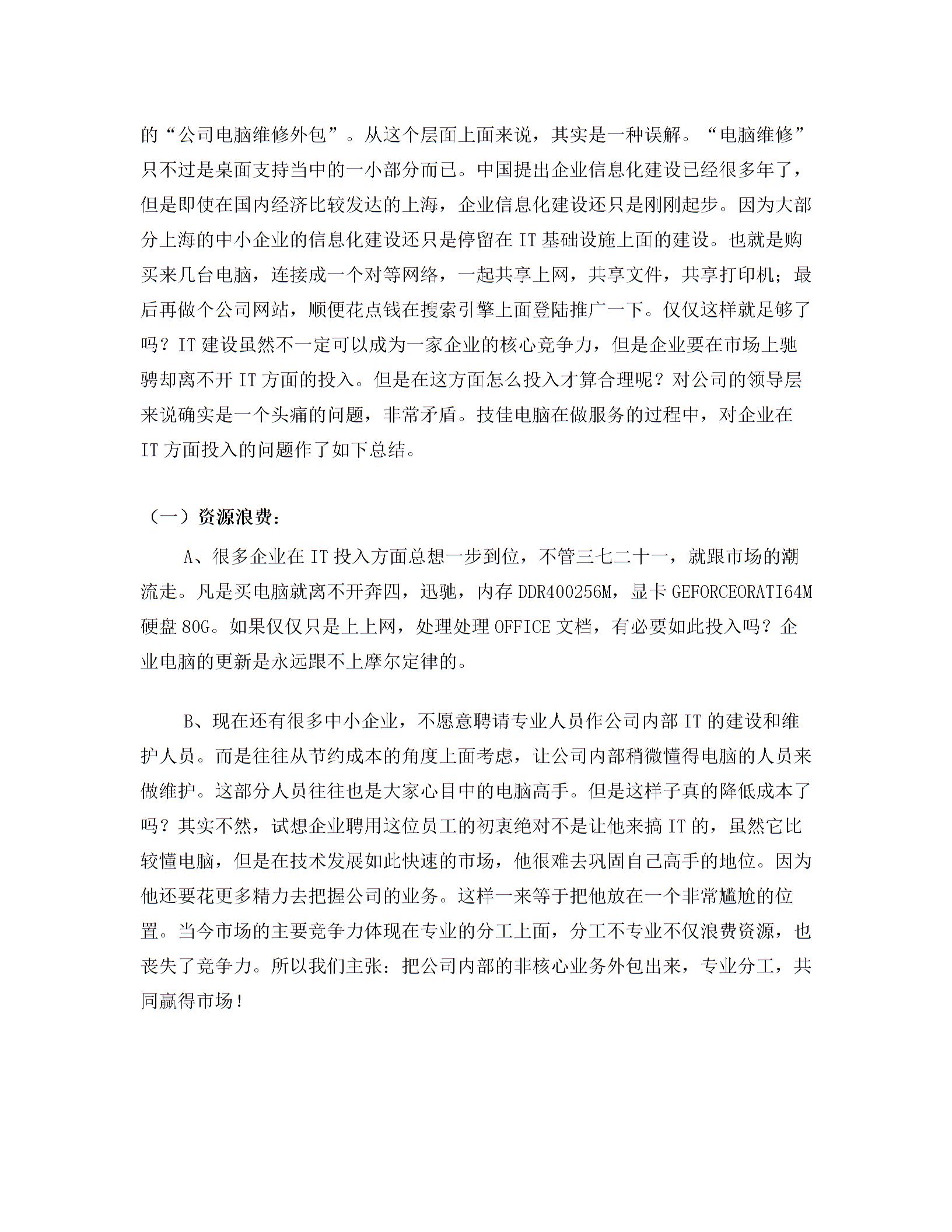 技佳电脑公司IT外包服务图片5