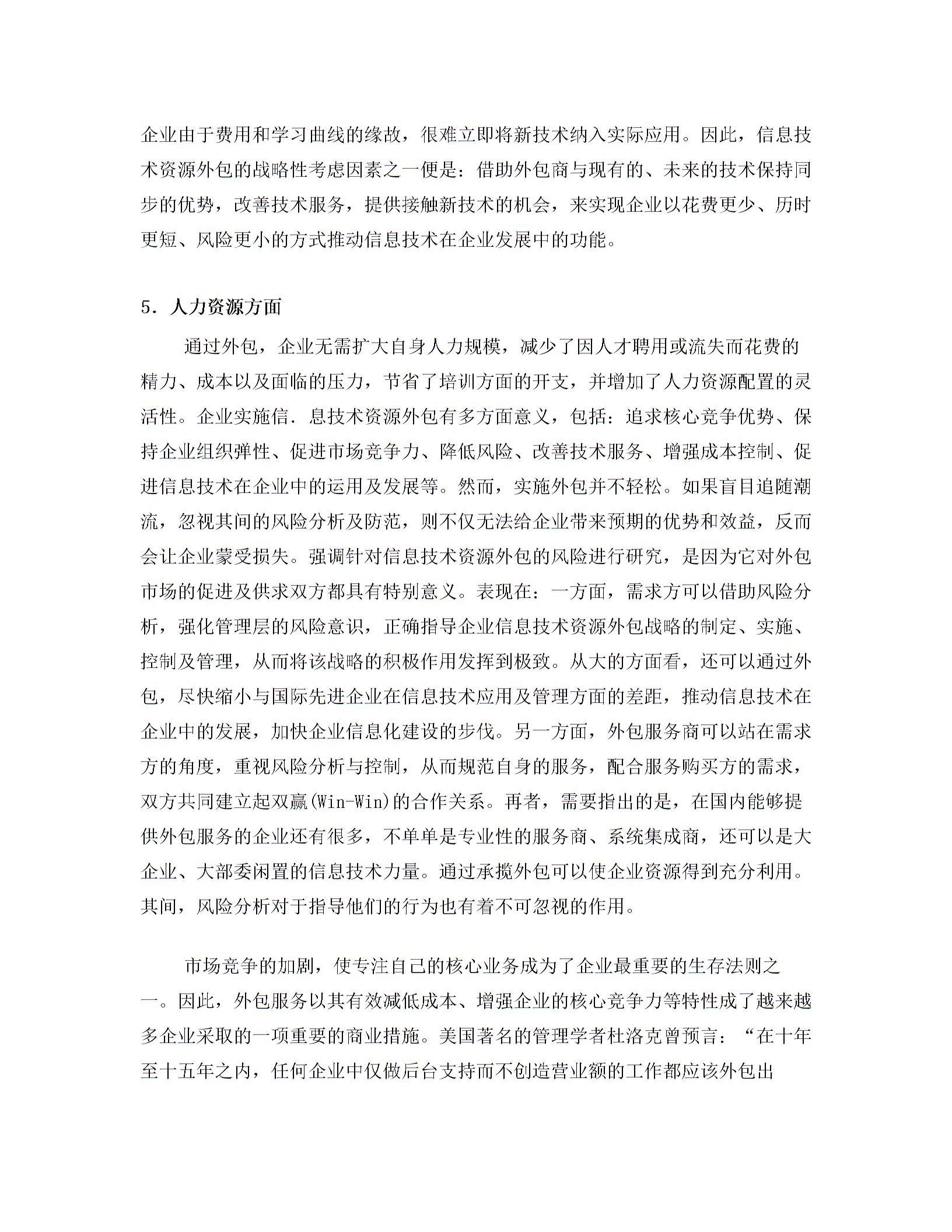 技佳电脑公司IT外包服务图片3