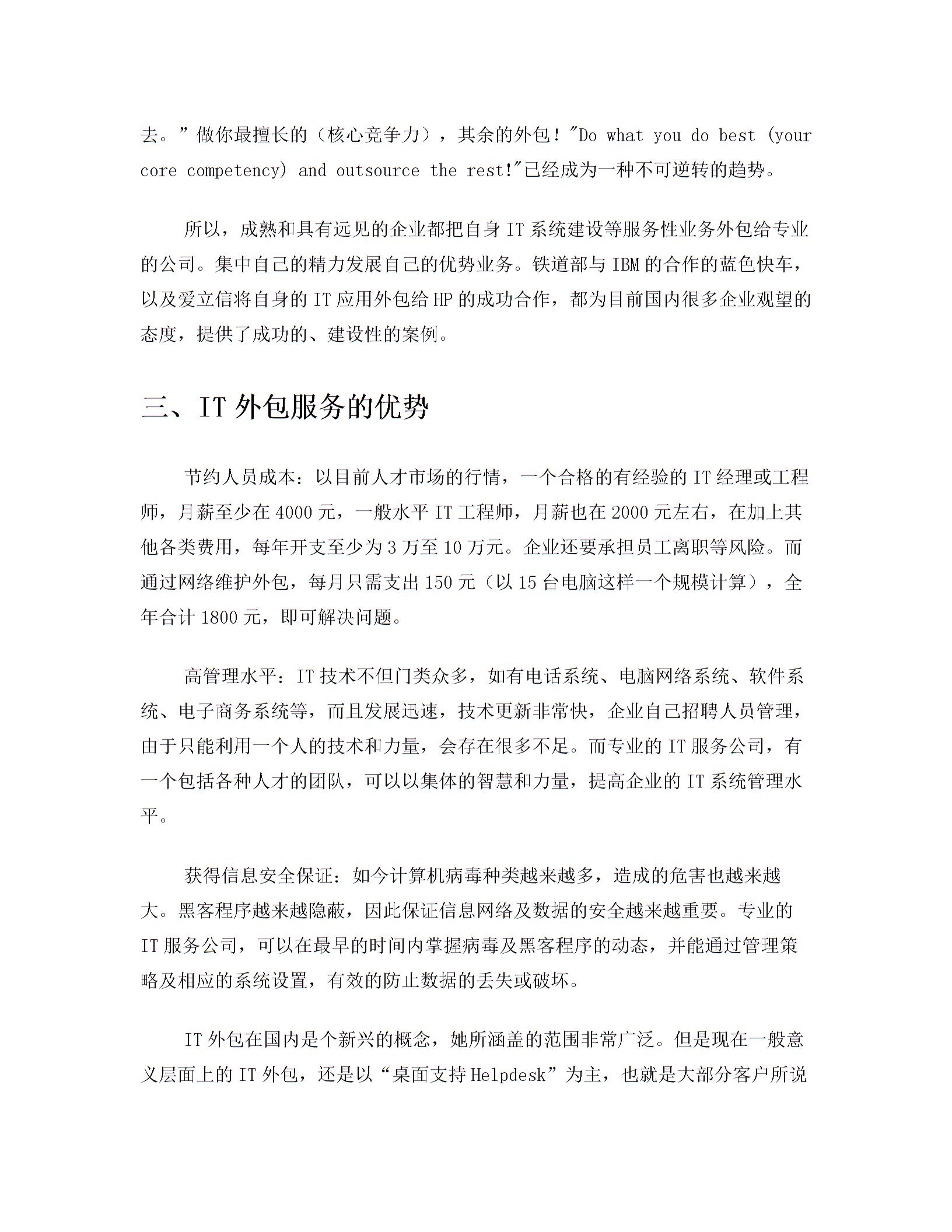 技佳电脑公司IT外包服务图片4