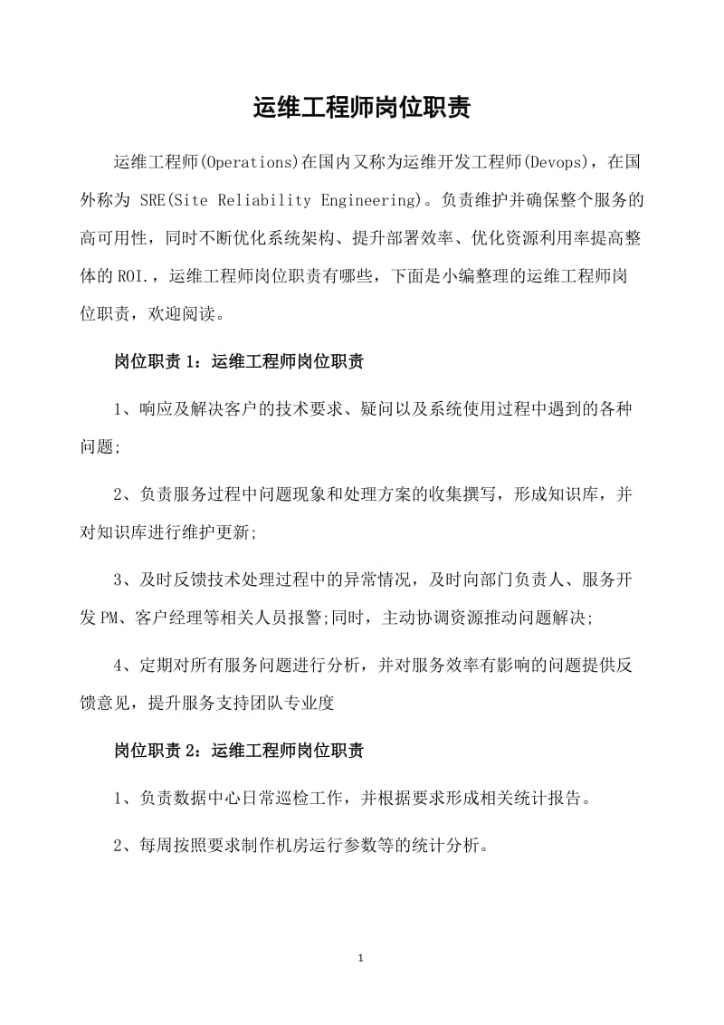 服务器运维_运维服务管理体系建设_运维服务服务器网络设备日常巡检报告