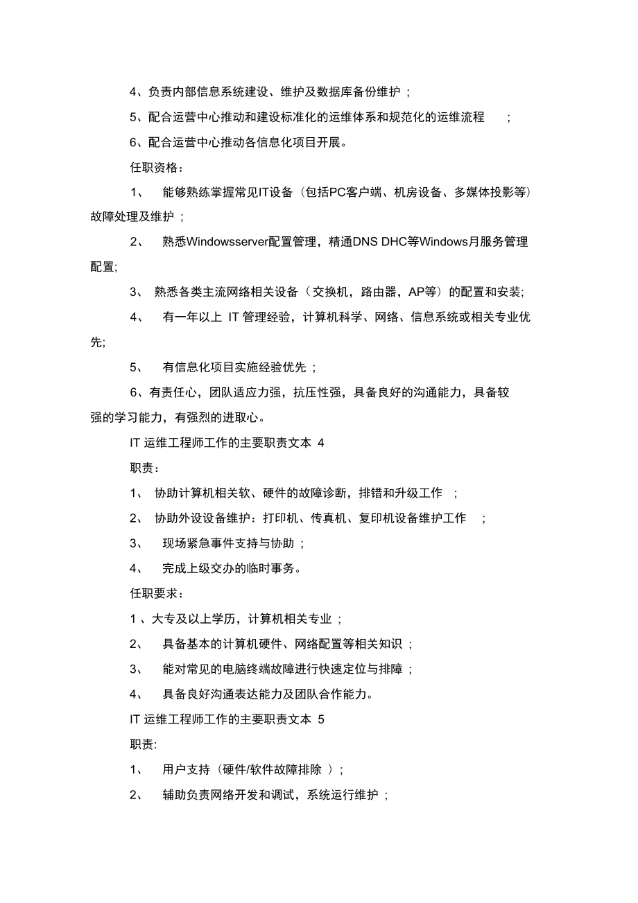 服务器运维_运维服务服务器网络设备日常巡检报告_运维服务管理体系建设