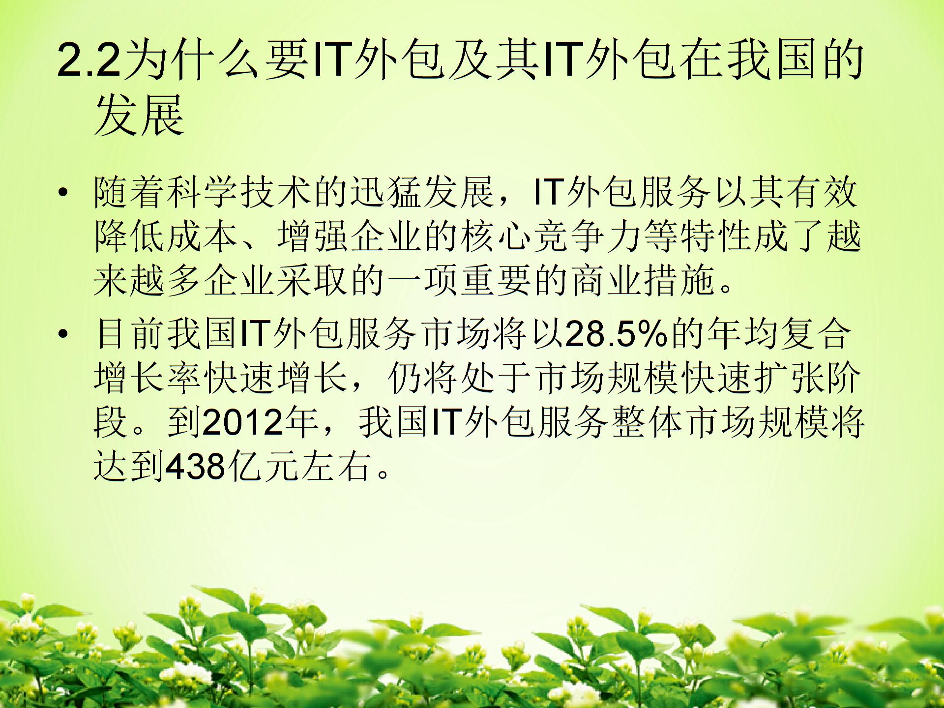 IT外包服务项目成本管理图片4