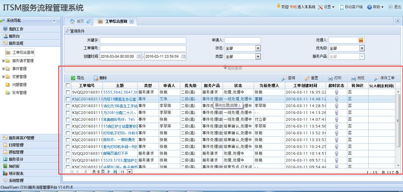 阿里外包运维_外包华润做运维_pc运维外包