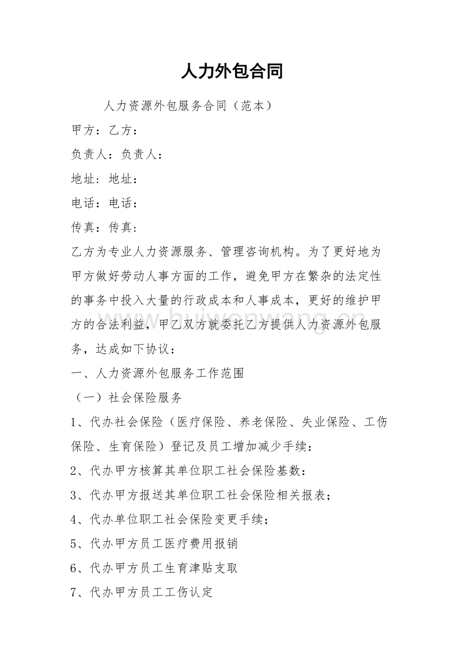 外包华润做运维_pc运维外包_it运维外包