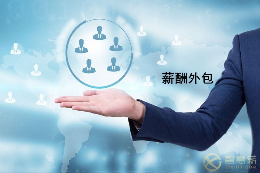 广州it外包公司_上海it外包公司有哪些_it外包公司