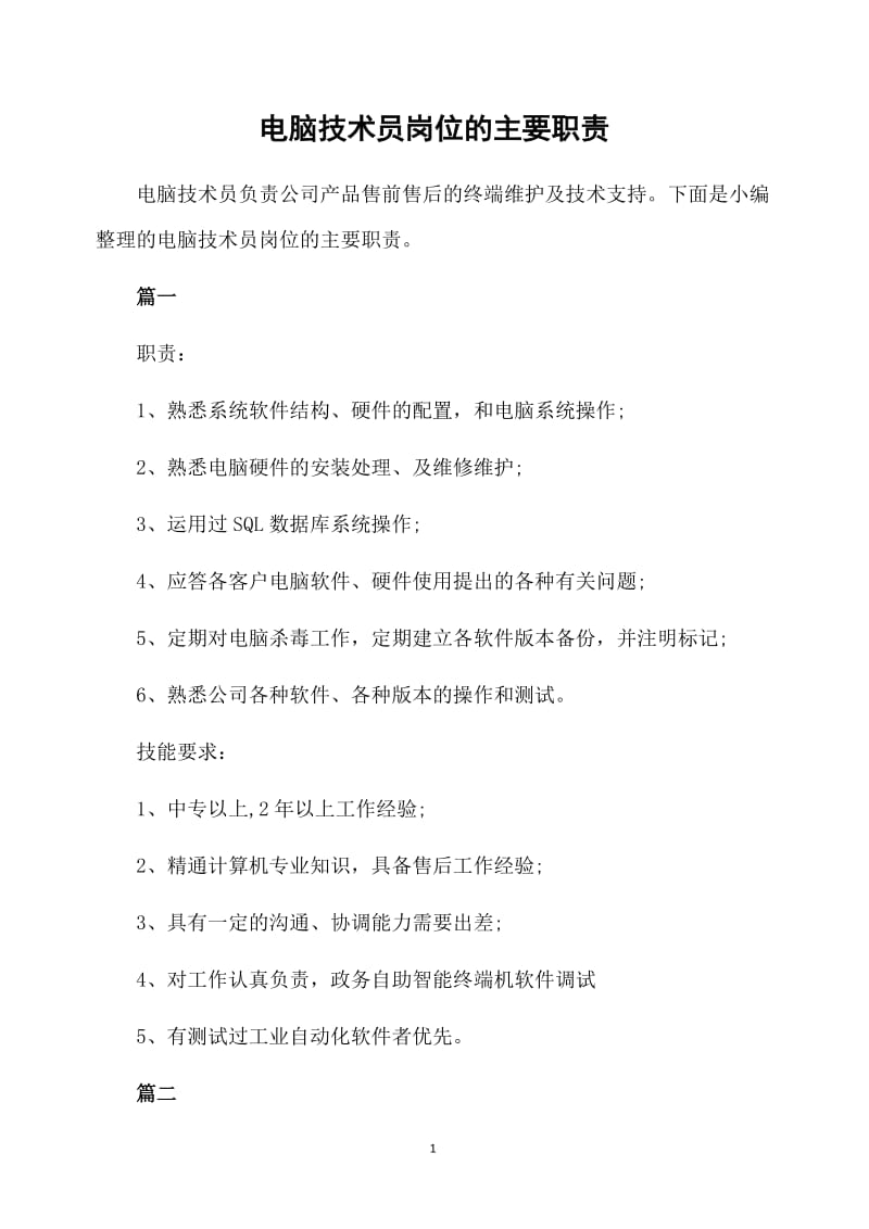 技术调试员_it项目技术方案_it技术员
