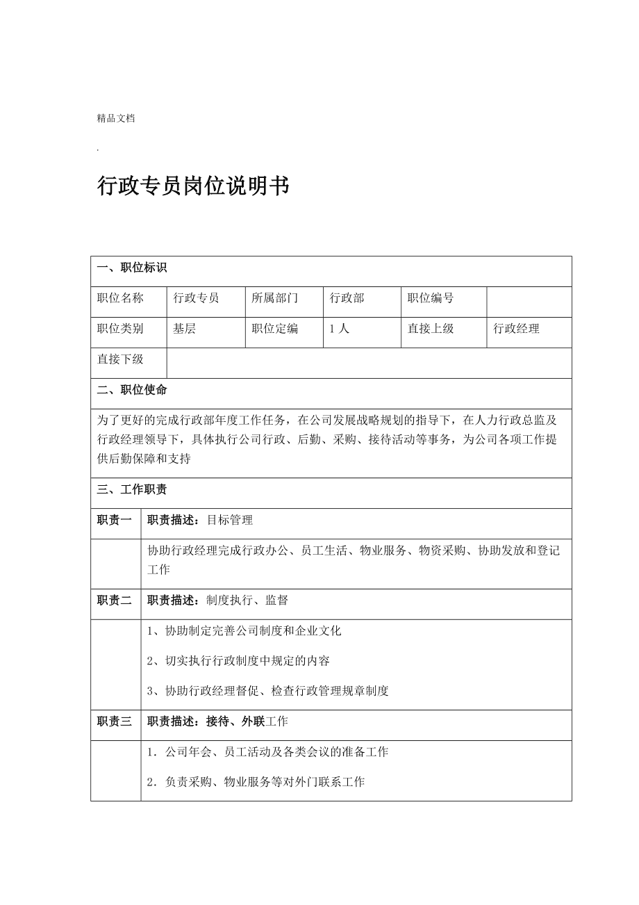 技术调试员_it技术员_it项目技术方案