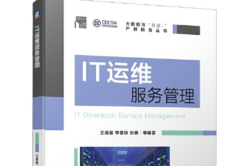 it运维团队建设_it 运维 管理_it运维
